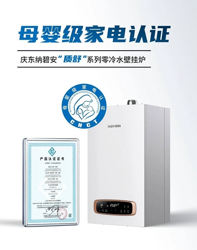 庆东365完美体育母婴级零冷水壁挂炉