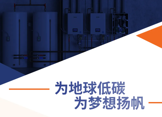 为地球低碳，为梦想扬帆——庆东365完美体育亮相亚特兰大AHR 2023